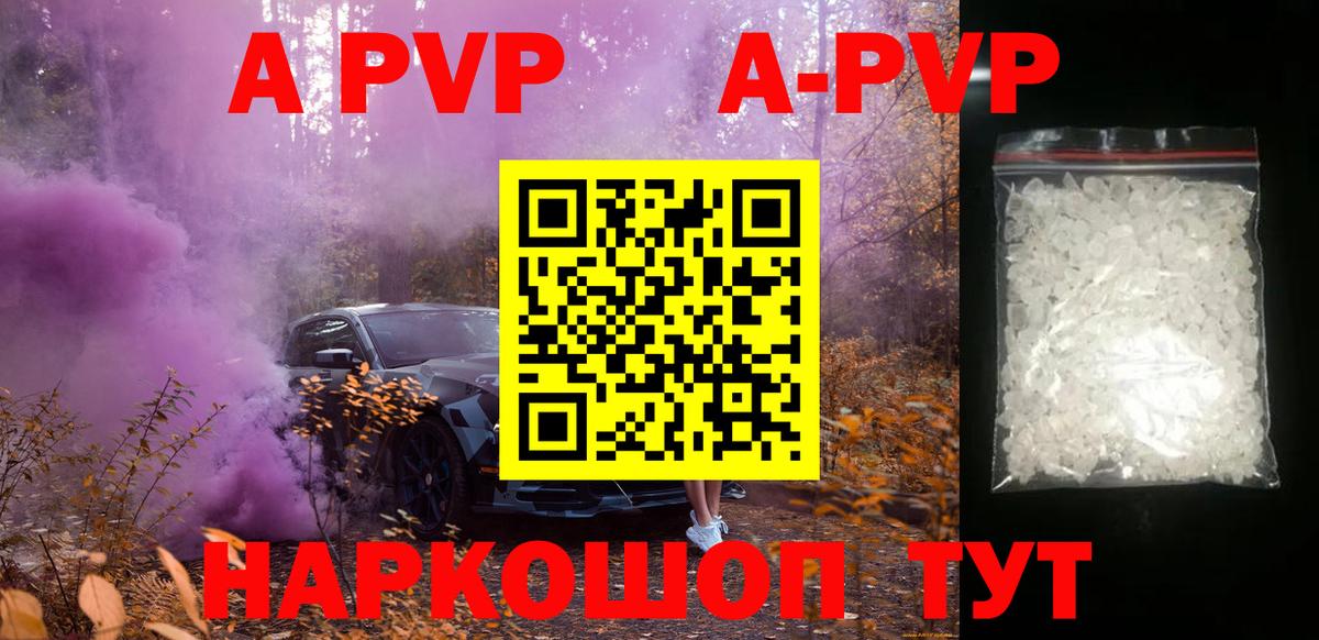 A PVP кристаллы Новочебоксарск