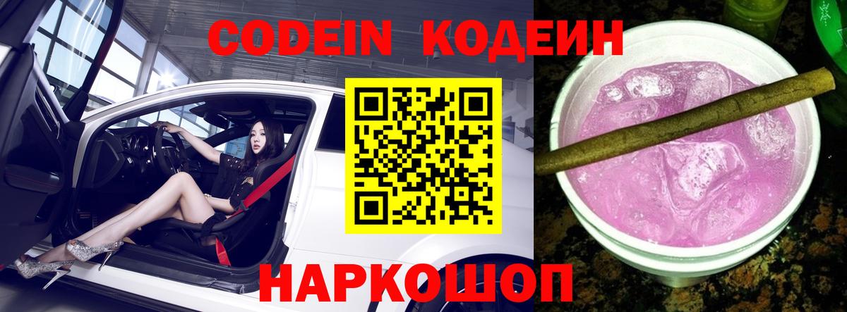 Кодеиновый сироп Lean напиток Lean (лин)  Вход с VPN  Кодеин напиток Lean (лин)  Новочебоксарск 